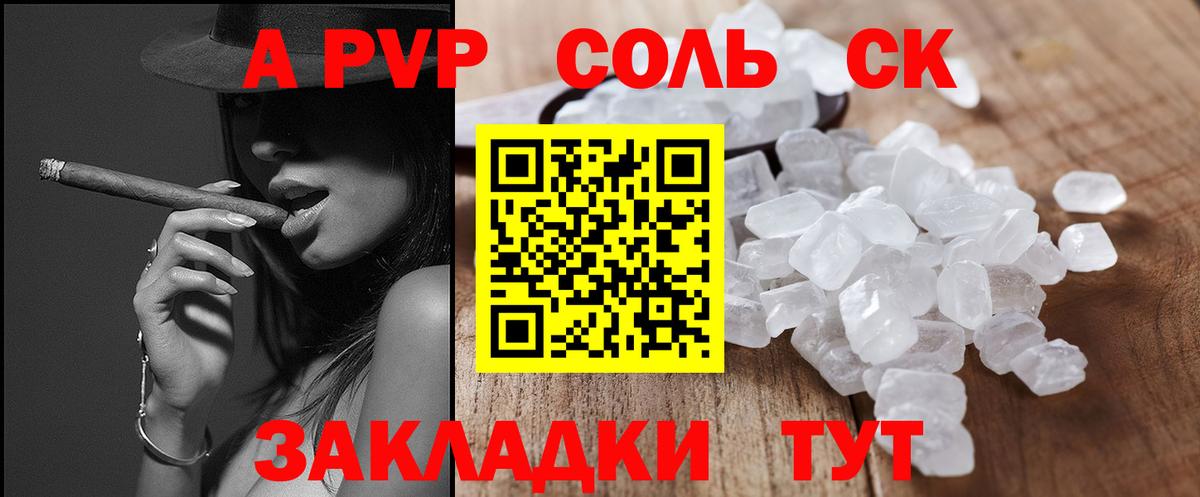 APVP Соль  A PVP крисы CK  Вход с VPN  Ногинск  A PVP Соль 
