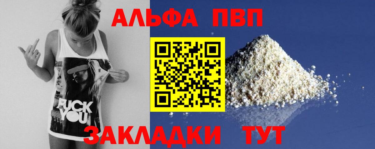 Alfa_PVP мука Ногинск