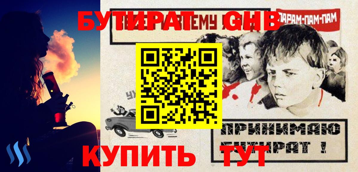 БУТИРАТ Butirat  Вход с VPN  Ногинск 
