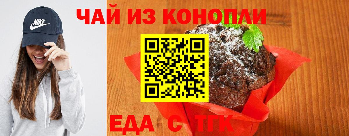 Еда ТГК марихуана  Вход с VPN  Ногинск 