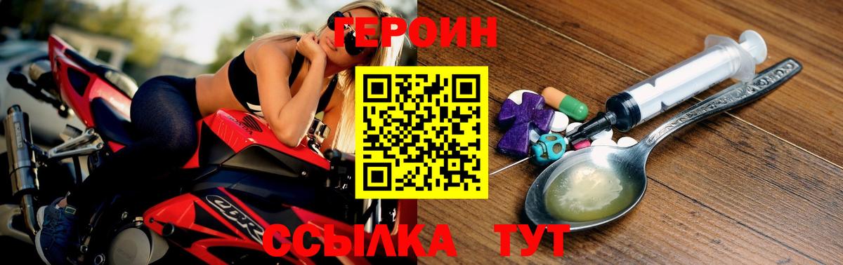 Героин Heroin Ногинск