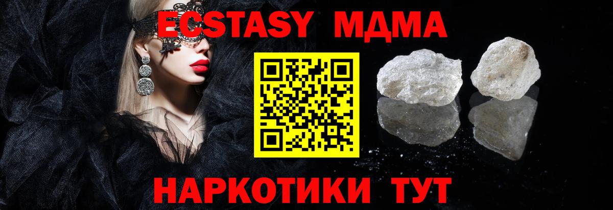 МДМА кристаллы  Вход с VPN  Ногинск  MDMA  МДМА VHQ 