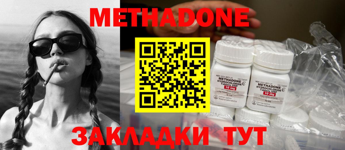Метадон белоснежный Ногинск