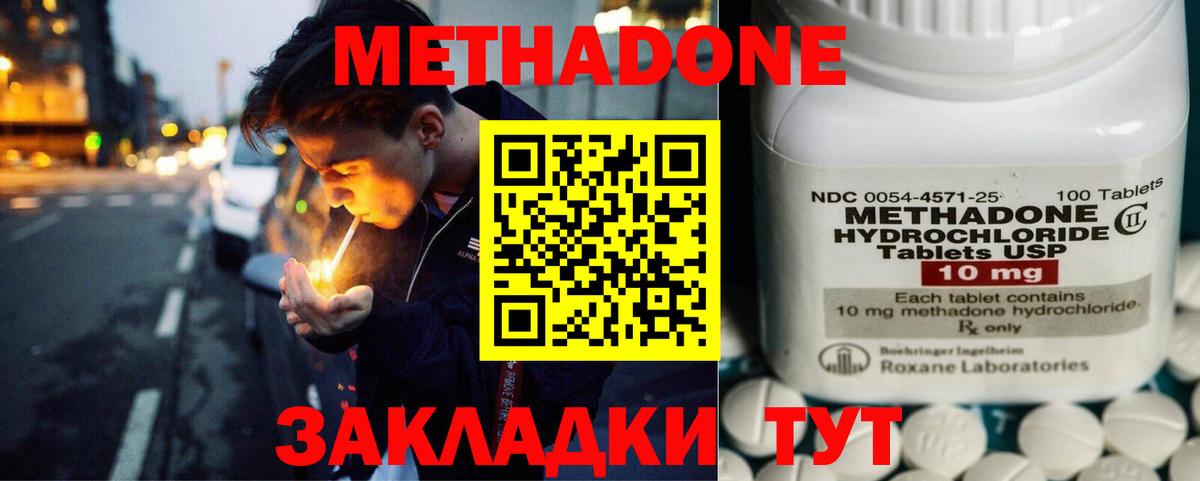 МЕТАДОН methadone  Вход с VPN  МЕТАДОН белоснежный  Ногинск 