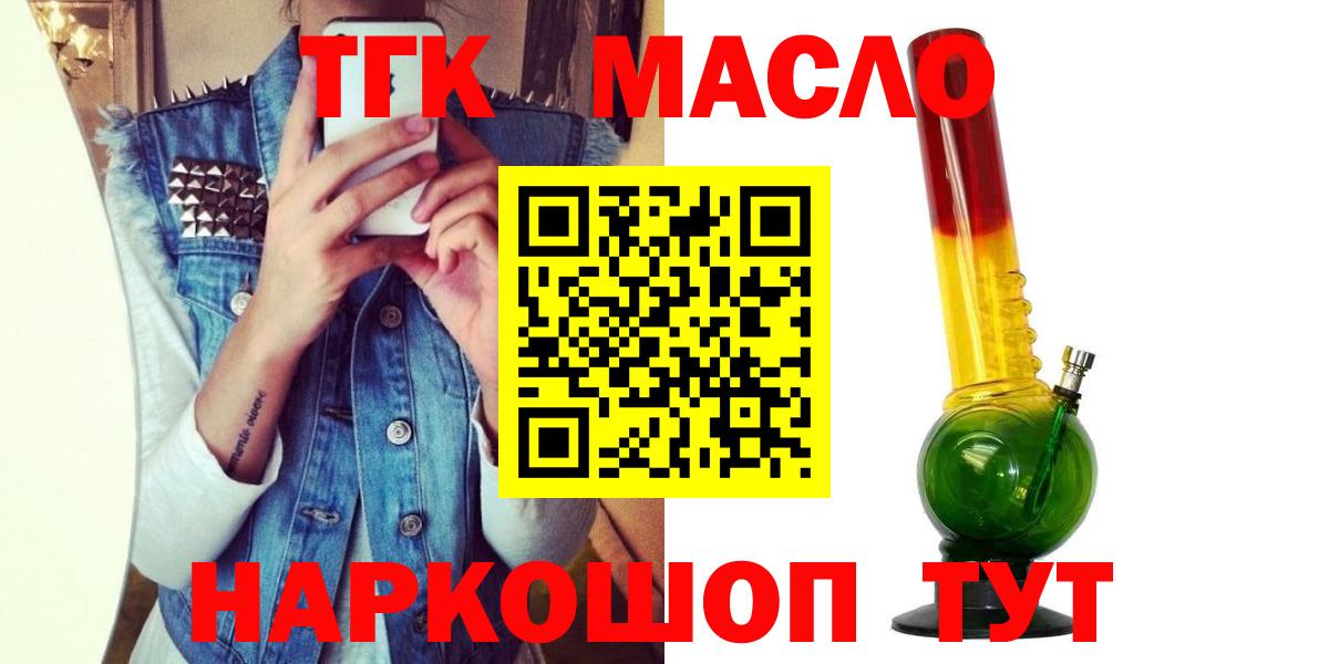 Ногинск  ТГК THC oil  даркнет сайт  Вход с VPN 