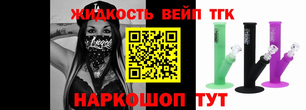 ТГК вейп Ногинск